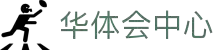 华体会体育平台 - 中心栏目总览 - 官方主页